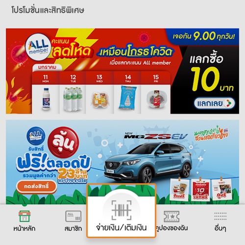 7-Elevenสมัครออลล์ เมมเบอร์ฟรี! มีแต่ได้ เมื่อสมัครสมาชิกผ่านแอปทรูมันนี่24 ส.ค. 68 - 23 พ.ย. 68