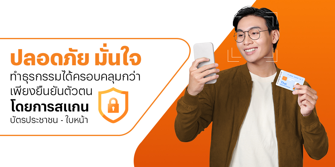 วิธีการยืนยันตัวตน ทรูมันนี่ โปรโมชันทรูมันนี่