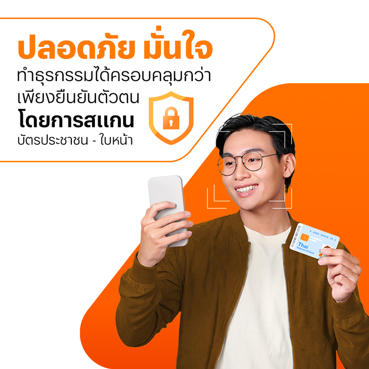 วิธีการยืนยันตัวตน ทรูมันนี่ โปรโมชันทรูมันนี่