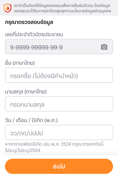 วิธีการยืนยันตัวตน ทรูมันนี่ 5. <b>กรอกรหัสหลังบัตรประชาชน</b> เพื่อตรวจสอบข้อมูล
