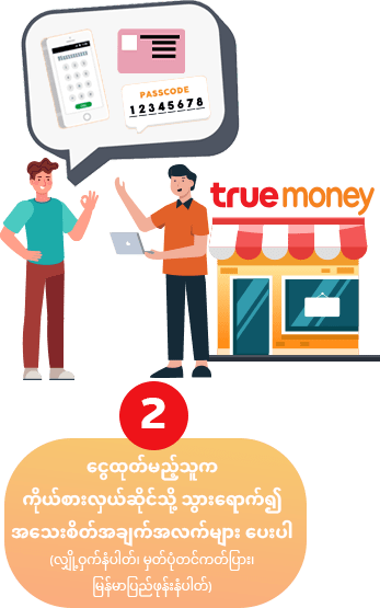 truemoneytransfer-_How-to-cash-out-with-agent-2_my