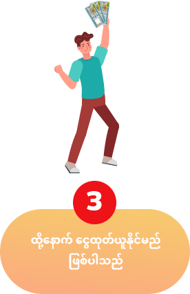 truemoneytransfer-_How-to-cash-out-with-agent-3_my