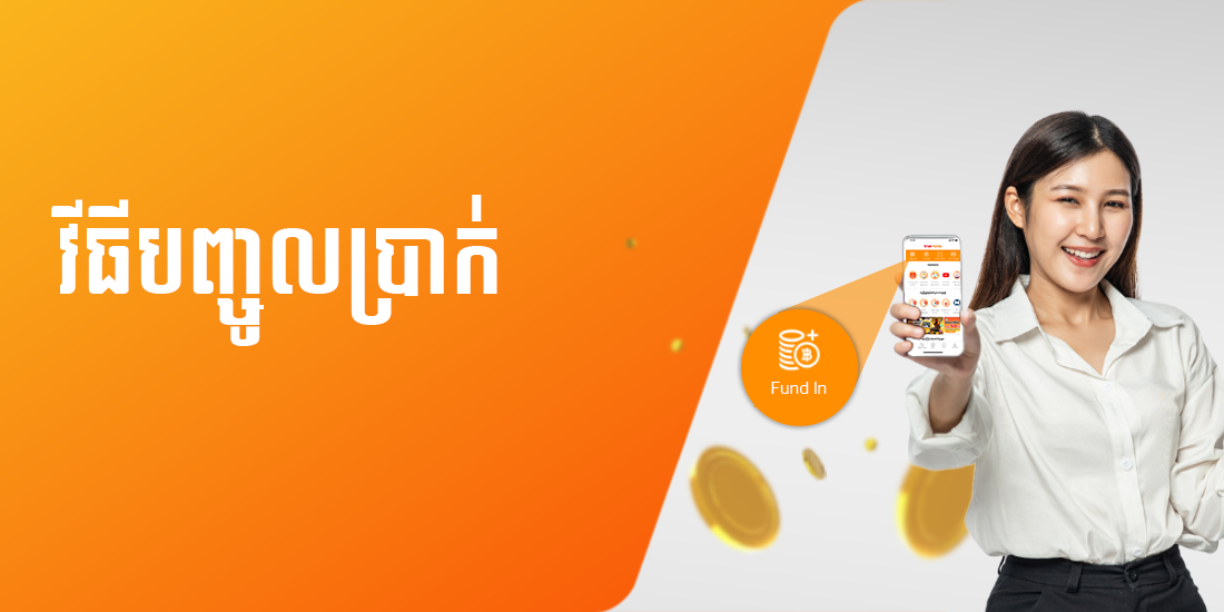 truemoneytransfer-_How-to-fund-in-banner_kh