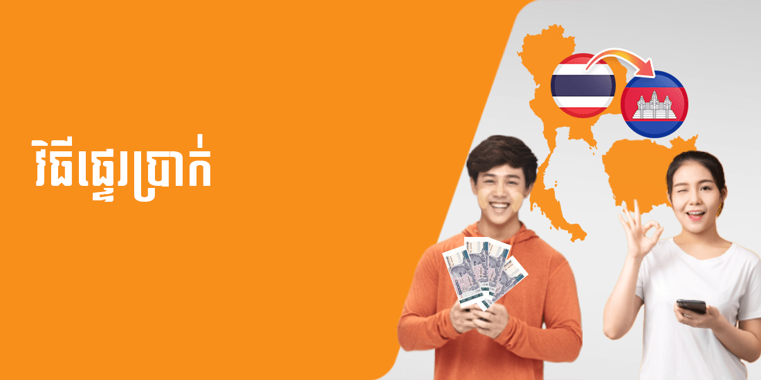 truemoneytransfer-_How-to-transfer-banner_km