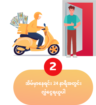 truemoneywallet-my-howto-doortodoor-mm-2