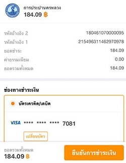truemoneywallet-BillPayment-howto-waterbill-3 3. เลือกช่องทางชำระเงินด้วย ทรูมันนี่ ,บัตรเครดิต/เดบิต หรือบัญชีธนาคารที่เชื่อมไว้
