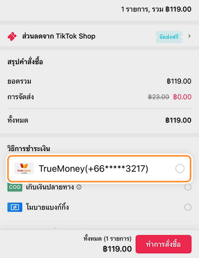 5. เชื่อมต่อบัญชีเรียบร้อย เลือกวิธีการชำระเงิน<br><b>ทรูมันนี่</b> และ <b>ทำการสั่งซื้อ</b>