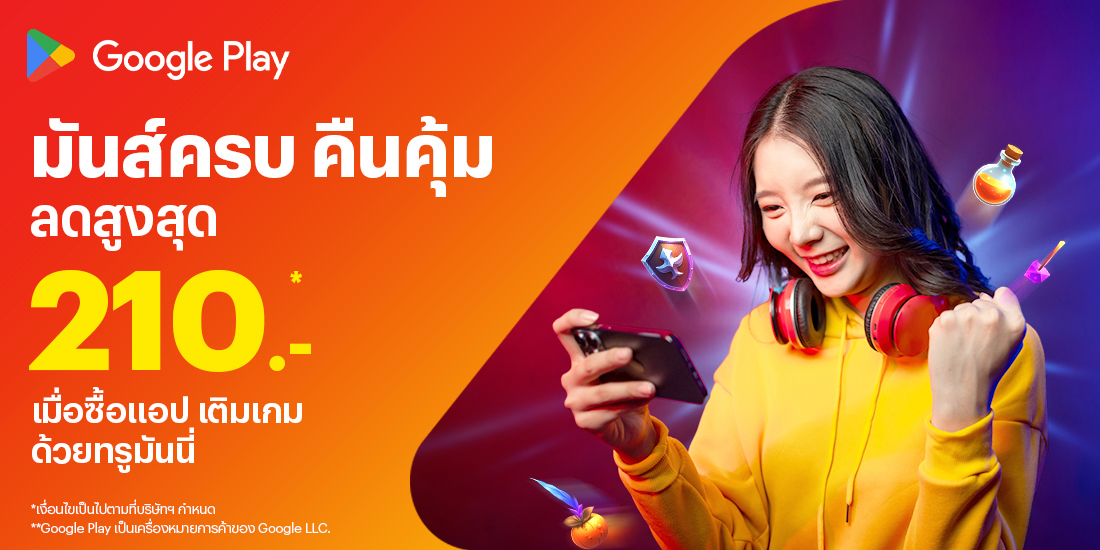 โปรโมชันทรูมันนี่