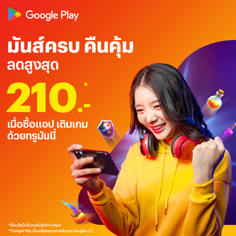 โปรโมชันทรูมันนี่