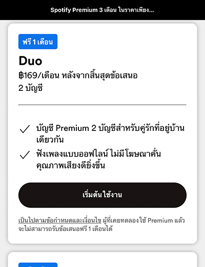 spotify-promotion-01-howto-20221208-3 3. เลือกแพ็กเกจที่ต้องการ จากนั้น<br>คลิกปุ่ม <b>เริ่มต้นใช้งาน</b>