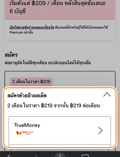 spotify-promotion-01-howto-20221208-4 4. คลิก <b>สมัครด้วยอีวอลเล็ต</b> และ<br>เลือก <b>ทรูมันนี่ วอลเล็ท</b> เป็นช่องทางการชำระเงิน