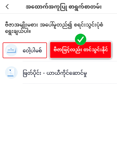 truemoneywallet-my-cashback-howto-20221223-11-v2