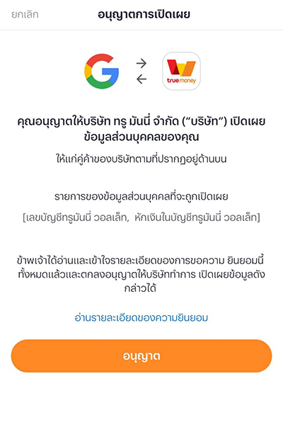 truemoney-google-play-howto-20230928-4 4. <b>อนุญาต</b> การเชื่อม Google Play<br>กับแอป <b>ทรูมันนี่</b>
