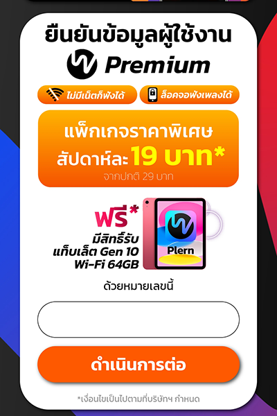 plern-howto-20240712-1 1. <b>เข้าสู่เว็บไซต์ Plern</b><br>จากนั้นกรอกเบอร์โทรของคุณ