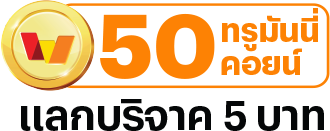 donation-50-truemoneycoin-donation-5baht