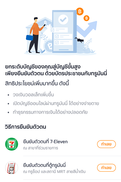 truemoney-money-plus-how-to-register-5