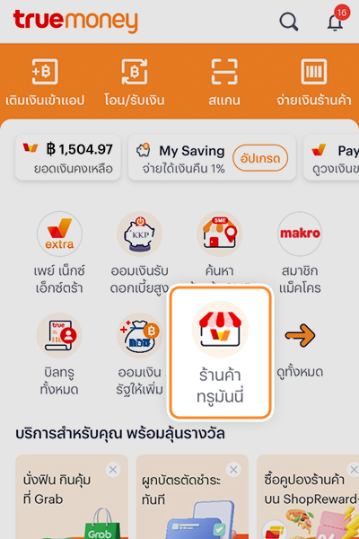 1. เข้าแอปทรูมันนี่ กด <b>ร้านค้าทรูมันนี่</b><br />
กรณีที่ไม่พบในหน้าแรก ให้กด <b>ดูทั้งหมด</b> ก่อน จากนั้นเลื่อนลงมาที่บริการสำหรับร้านค้าและธุรกิจเพื่อ กด <b>ร้านค้าทรูมันนี่</b>