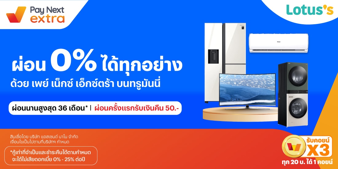 โปรโมชันทรูมันนี่