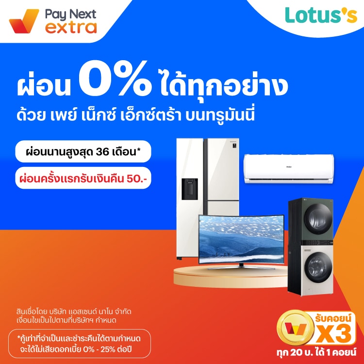 โปรโมชันทรูมันนี่