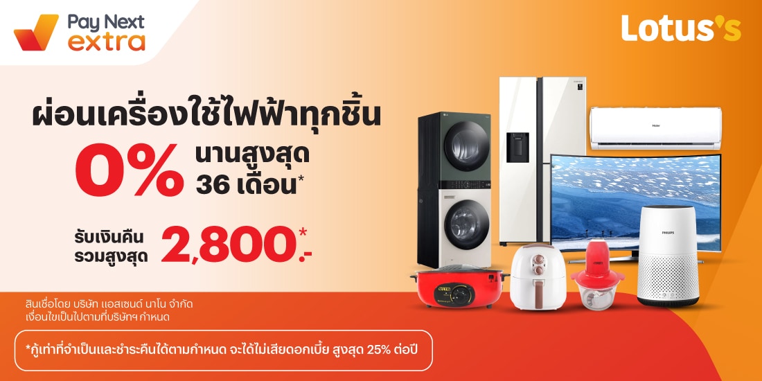 โปรโมชันทรูมันนี่