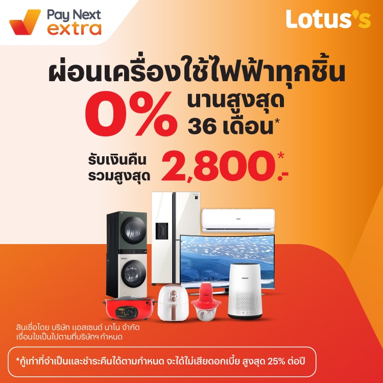 โปรโมชันทรูมันนี่