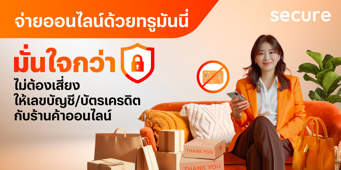 โปรโมชันทรูมันนี่