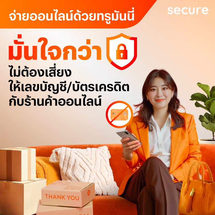 โปรโมชันทรูมันนี่
