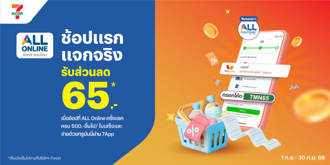 โปรโมชันทรูมันนี่