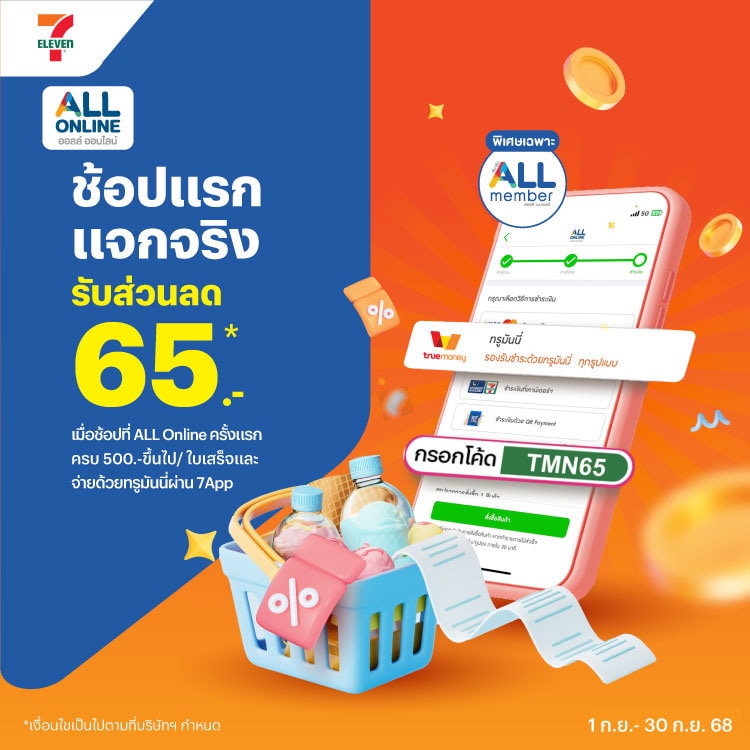 โปรโมชันทรูมันนี่