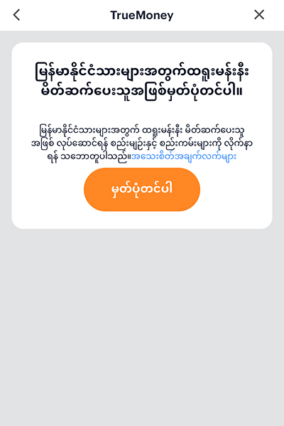 my-tmn-referral-campaign-howto-join-campaign-inviter-link-20250418-03