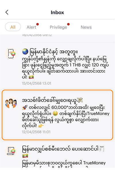 my-tmn-referral-campaign-howto-join-campaign-inviter-link-20250418-1