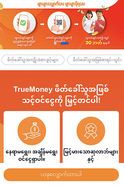 my-tmn-referral-campaign-howto-join-campaign-inviter-link-20250418-2
