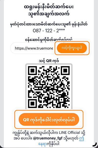 my-tmn-referral-campaign-howto-join-campaign-inviter-link-20250423-5