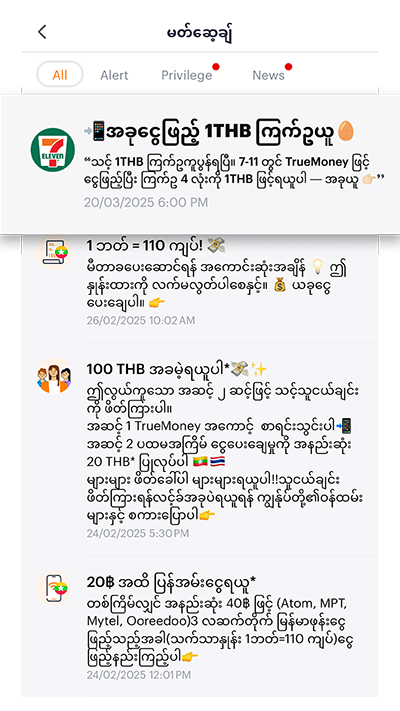 truemoneytransfer-news-activities-promotion-howto-20250601-01