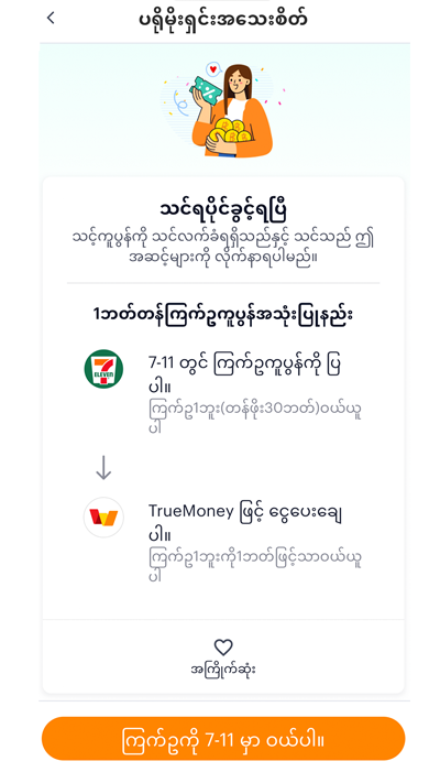 truemoneytransfer-news-activities-promotion-howto-20250601-02