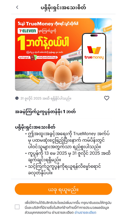 truemoneytransfer-news-activities-promotion-howto-20250601-02a