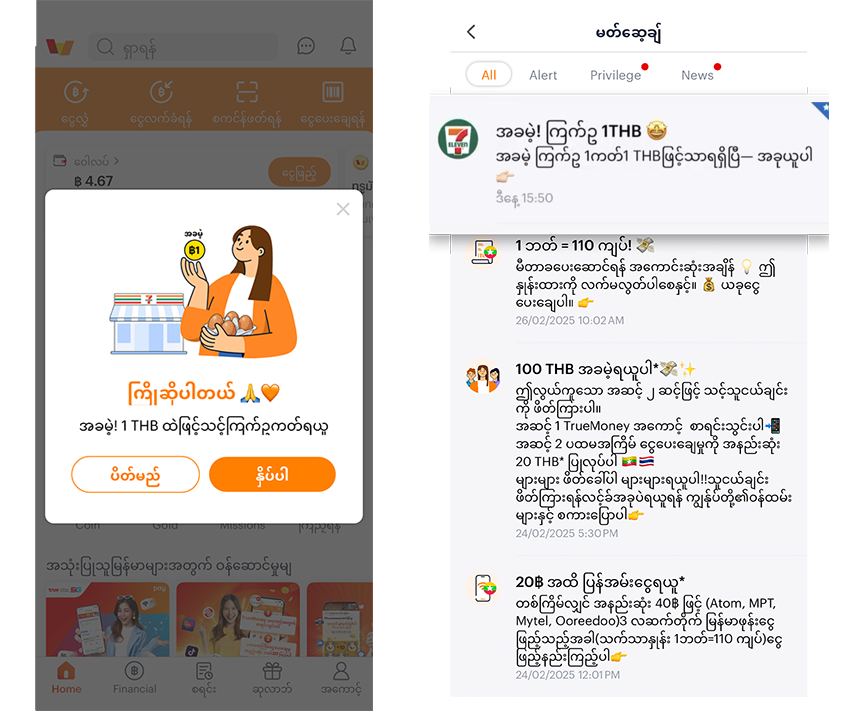 truemoneytransfer-news-activities-promotion-howto-20250701-01a