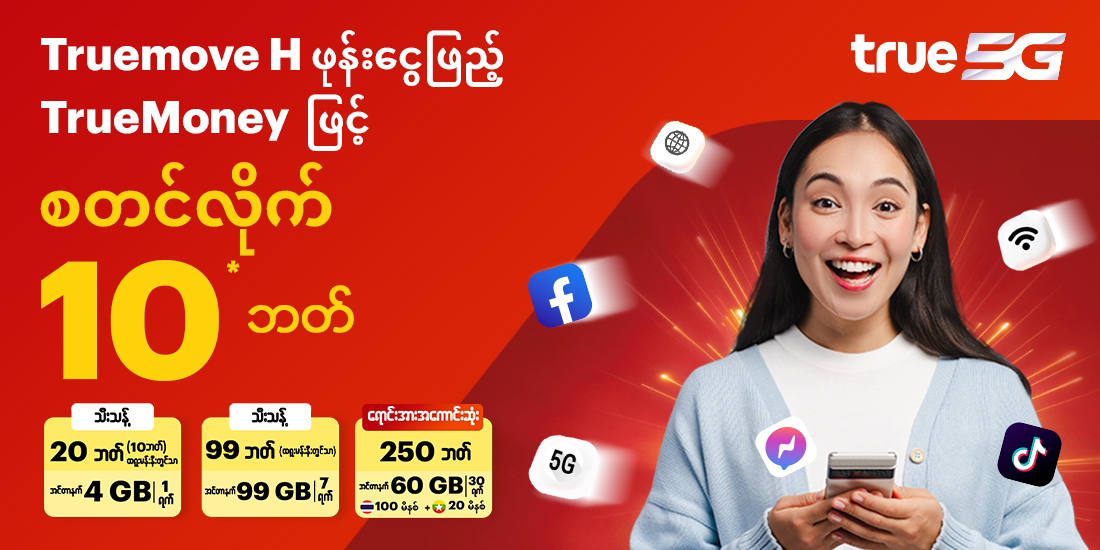 truemoveh-package-01-banner-20250416-1100×550-1