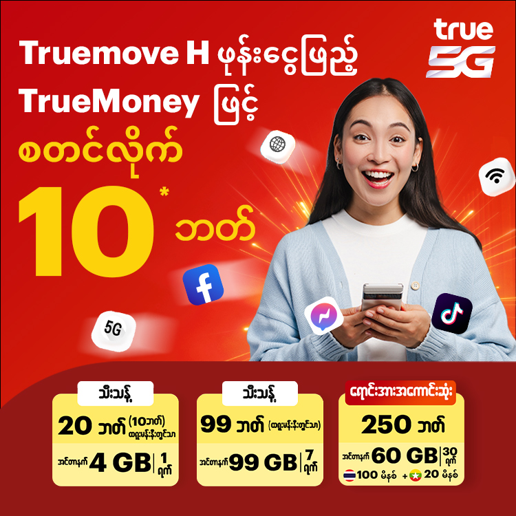 truemoveh-package-01-banner-20250416-750×750-1