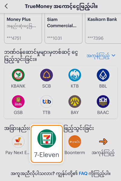 truemoneytransfer-howto-fundin-7eleven-20250605-2