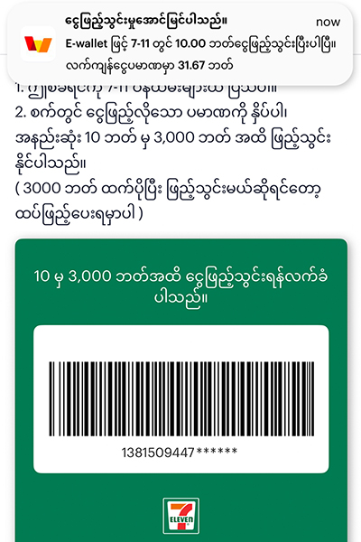 truemoneytransfer-howto-fundin-7eleven-20250605-3
