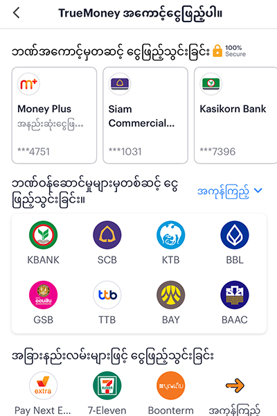 truemoneytransfer-howto-fundin-bank-20250605-2