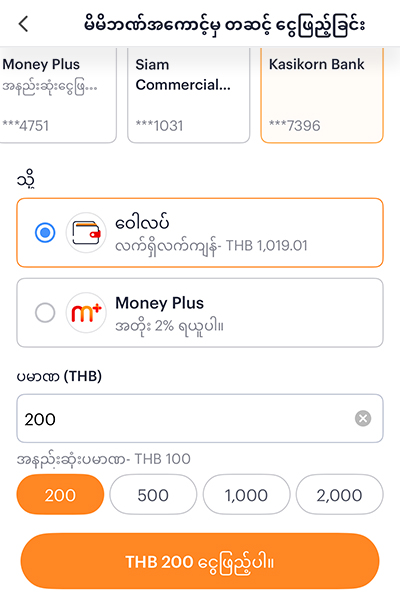 truemoneytransfer-howto-fundin-bank-20250605-3