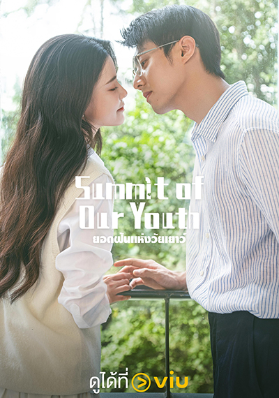 สมัคร Netflix - High School