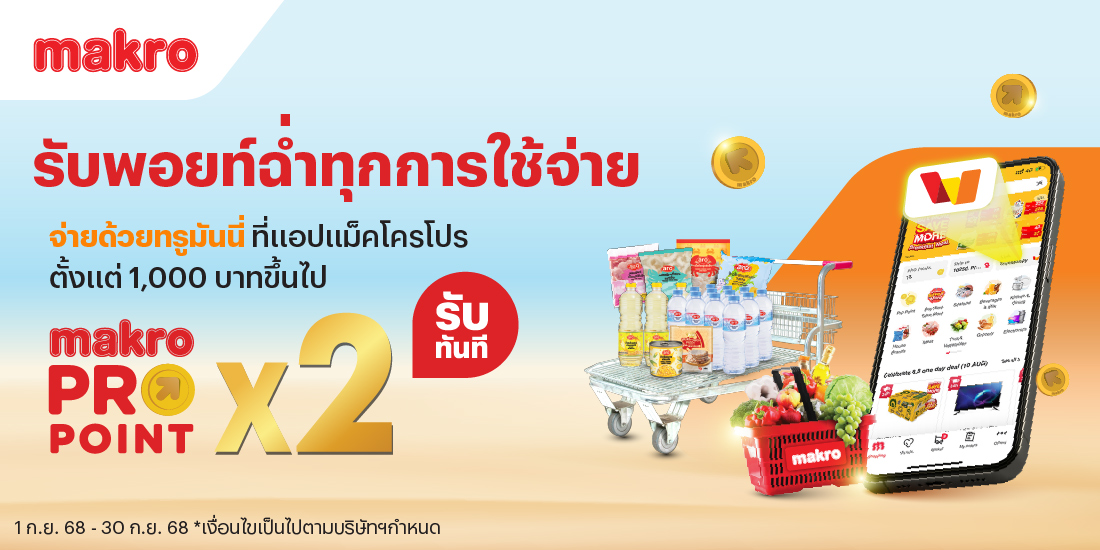 โปรโมชันทรูมันนี่