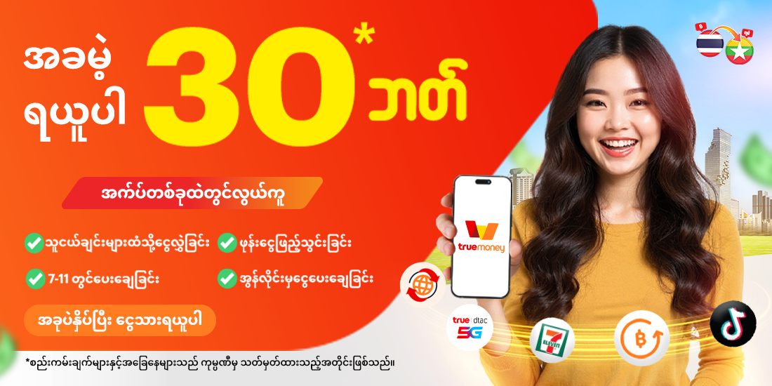 truemoney-irs-promotion-02-banner-20251020-1100X550-1