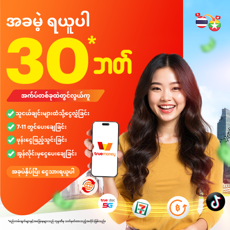 truemoney-irs-promotion-02-banner-20251020-750×750-1