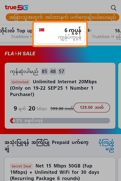 truemoney-transfer-howto-use-coupon-2