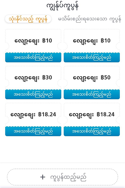 truemoney-transfer-howto-use-coupon-3