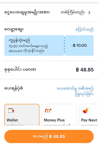 truemoney-transfer-howto-use-coupon-5